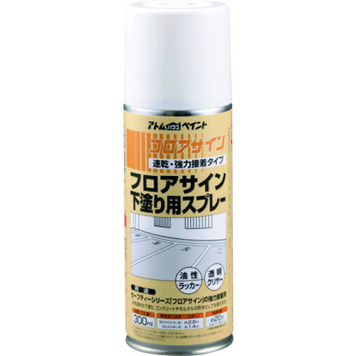 アトムサポート アトムペイント フロアサイン用下塗りスプレー 300ML 【品番：00001-03632】