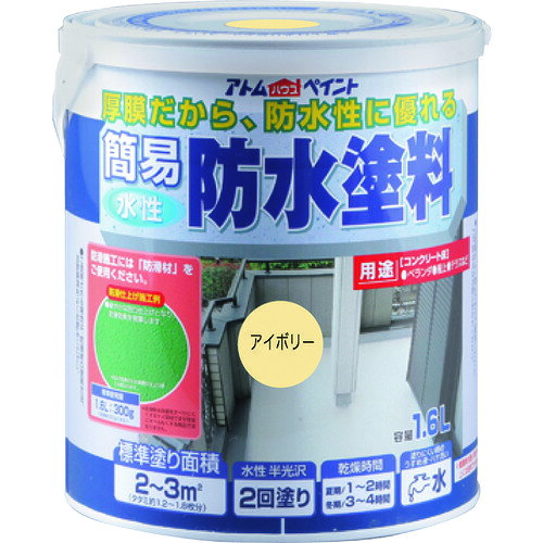 特長 ●厚膜仕上げで防水性が高い仕上がりになります。 用途 ●ベランダ、テラス、バルコニー等の簡易防水仕上げに。 仕様 ●色：アイボリー ●容量(L)：1.6 ●指触乾燥時間：夏期/1?2、冬期/3?4 ●塗り重ね可能時間：4以上 ●塗り重ね回数：2 ●塗布面積(［［M2］］)：2?3(畳換算1.2?1.8枚分) ●塗り面積：2?3m2(畳枚数換算約1.2?1.8枚） ●液性：水性半つや ●希釈剤：通常不要・濃いときは水道水で5%以内 材質 ●合成樹脂（アクリル） 質量・質量単位 ●2.45kg 注意事項 ●必ず水性下塗剤を必ず塗ってください。 ●新しいコンクリートやモルタル面は、打設後4週間以上経ってから塗装してください。 ●アスファルト防水、シート防水、FRP防水等の防水処理面には塗れません。 ●塗膜が柔らかいので、駐車場等重量物を置く場所には適しません。 ●気温5度以下の場合、湿度85%以上の場合は塗装を避けてください。 【メーカー名】アトムサポート（株） 【メーカー品番】00001-16203 【法人限定商品】※下記注意事項を事前にご確認ください。 ●この商品は送料が別途必要になります。 ●ご注文後、改めて当店より送料をご連絡させていただきます。送料のご了承をいただいてからの手配となります。（ご連絡までに数日かかる場合があります） ●手配後のキャンセル・返品・交換はできません。 ●メーカー直送、または、福山通運・西濃運輸・佐川急便でのお届けとなります。 ●配送業者の指定はできません。 ●原則法人宛（個人宅を除く）のみの配達となります。個人宅へのお届けの場合は事前にお問い合わせください。 ●お届け先の宛名または住所に法人名の記載がない場合は、法人であっても個人宅扱いとなります。 ●個人宅（法人名不記載を含む）へのお届けができない場合があります。 ●一部配送業者は平日のみの配達になります。原則時間指定はできません。 ●他メーカーとの同梱不可。 ●代金引換決済のご利用不可。