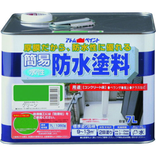 【別途送料あり】アトムサポート　アトムペイント　水性簡易防水塗料　7L　グリー...