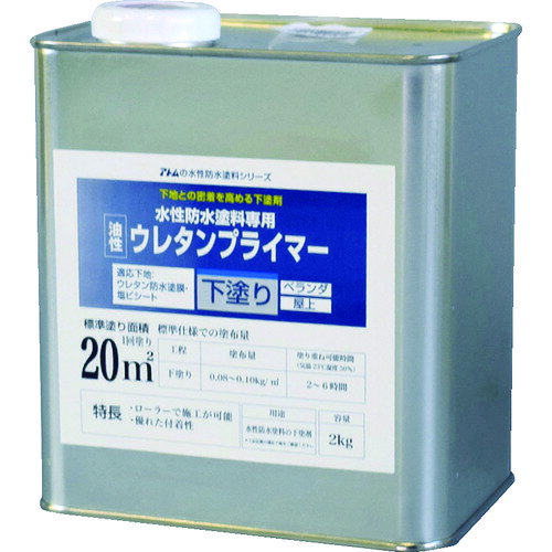アトムサポート　アトムペイント　水性防水塗料専用ウレタンプライマー　2kg　【品...