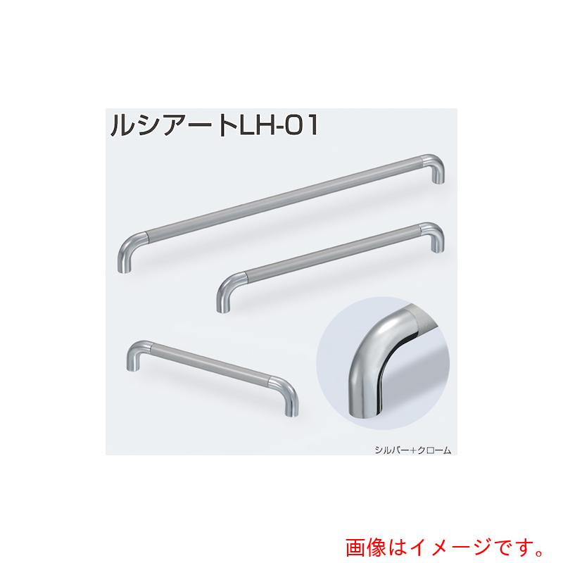 House Building Materials - アトムリビンテック　ATOM　ルシアート　LH−01−300　クローム・シルバー　【品番：001262】