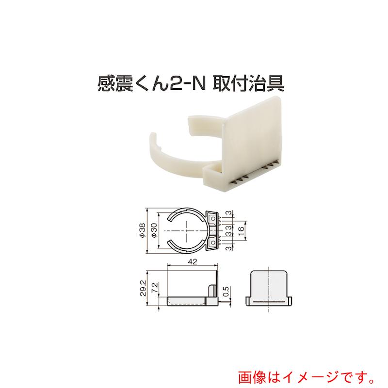 アトムリビンテック ATOM 感震くん2-N取付治具 【品番：003601】