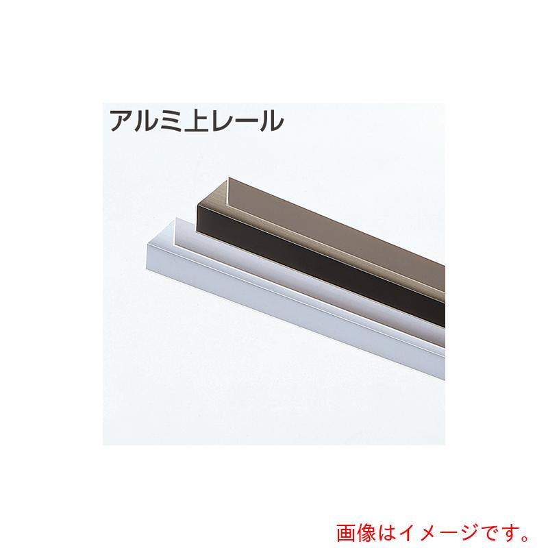 【別途送料あり】アトムリビンテック　ATOM　スライドBOX金具　上部レール　3700mm...