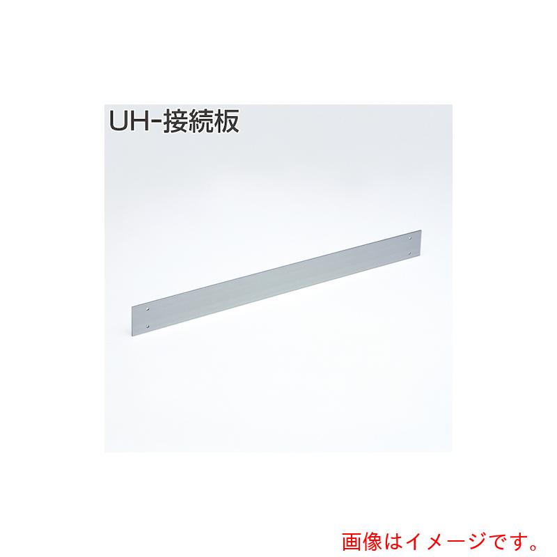 アトムリビンテック　ATOM　UH接続板　UH−3　【品番：077877】