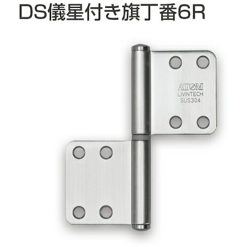 【メール便対応】アトムリビンテック　ATOM　DS儀星付き旗丁番（N）102×89×2．0　SUS430／6R　HL　【品番：317666】