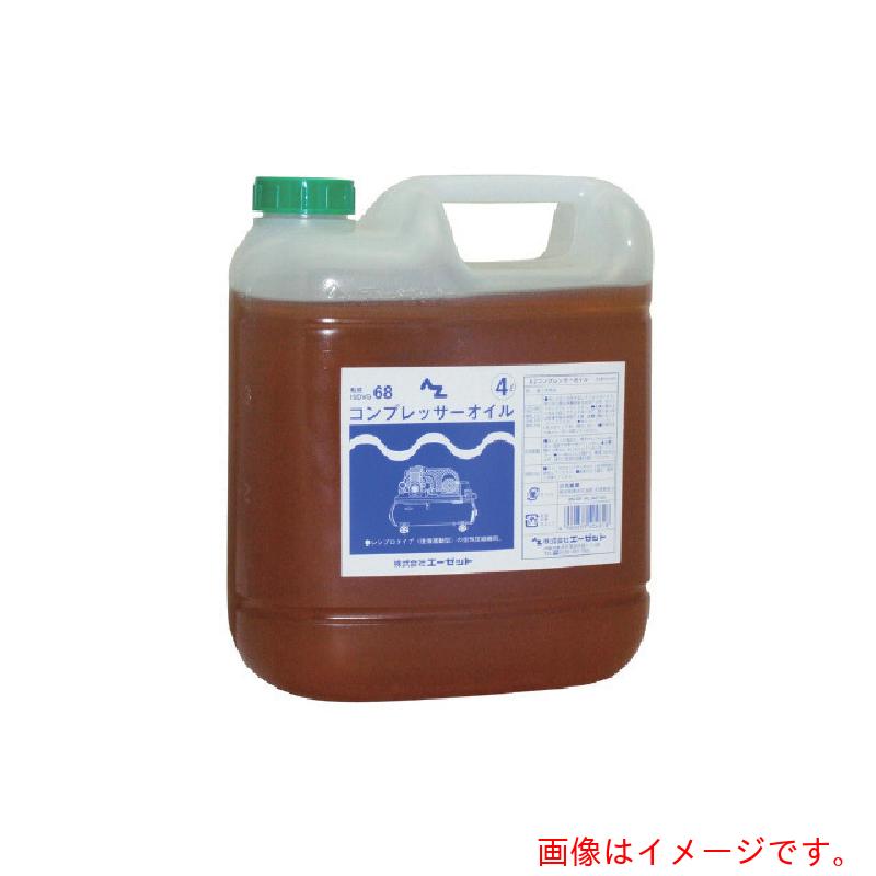エーゼット　AZ　コンプレッサーオイル薄型4L　【品番：NS404】□