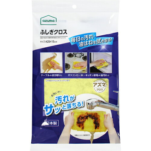 【メール便対応】アズマ工業　azuma　ふしぎクロス　イエロー　【品番：453701】