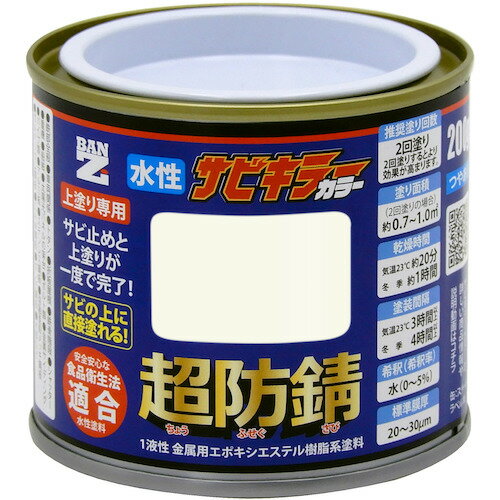 BAN-ZI　防錆塗料　サビキラーカラー　200g　ミルキーホワイト　25−92B　【品番：B-SKC/C200D1】