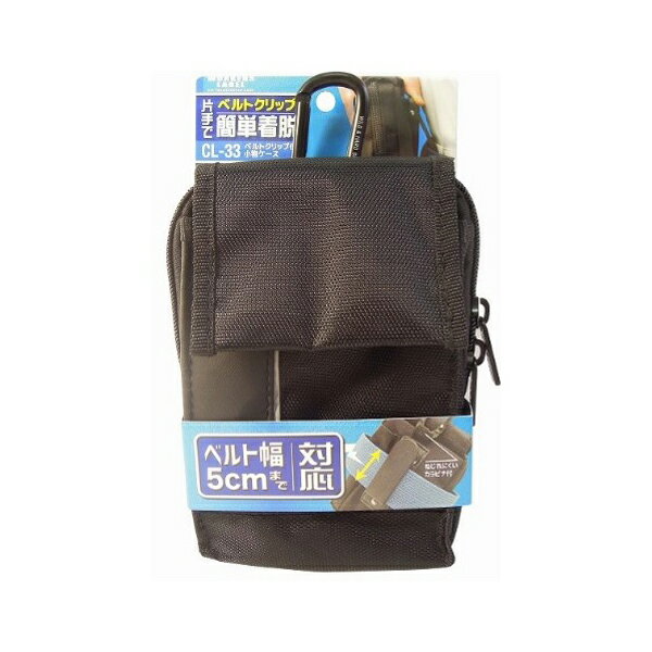 中林製作所　冒険倶楽部工房　ワーカーズレーベル ベルトクリップ付小物ケース　【品番：CL-33】