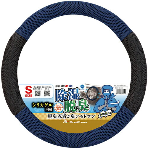 ボンフォーム（BONFORM） ハンドルカバー シリテックファイバー S36．5-37．9cm 380x370x45mm ネイビー 【品番：69510148】