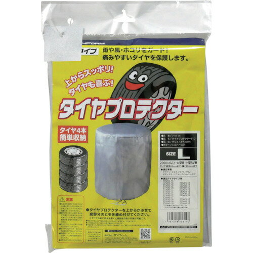ボンフォーム（BONFORM）　タイヤ収納カバータイヤプロテクSTDL　SI　【品番：71110698】