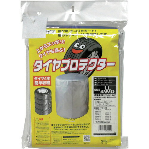 ボンフォーム（BONFORM）　タイヤ収納カバータイヤプロテクSTD4WD　SI　【品番：71110898】