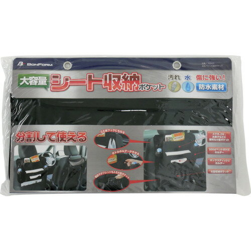 ボンフォーム（BONFORM）　収納シート収納ポケット40X50CM　BK　【品番：75240708】
