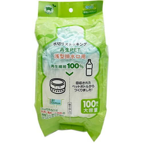 ボンスター販売 水切りごみ袋 水切りストッキング再生PET100枚入（浅型排水口用） 【品番：RM-348】