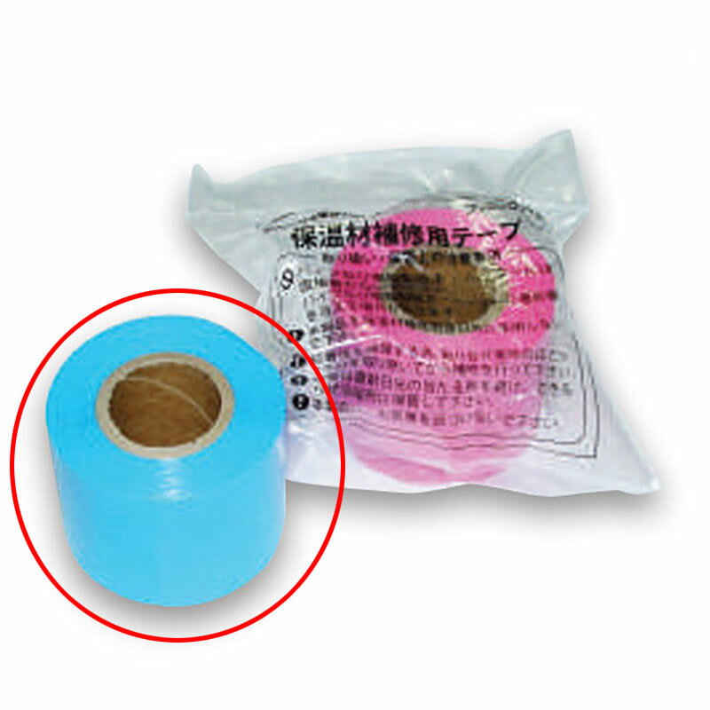 ブリヂストン　保温材補修用テープ　ブルー　【品番：HZHT-B】