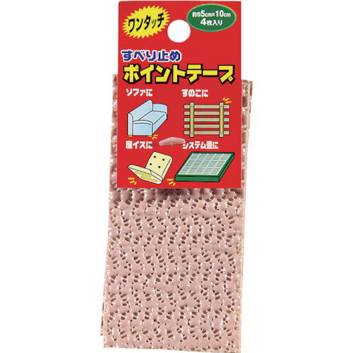 【メール便対応】カーボーイ（CAR-BOY）　すべり止めポイントテープ　うす茶　【品番：162】