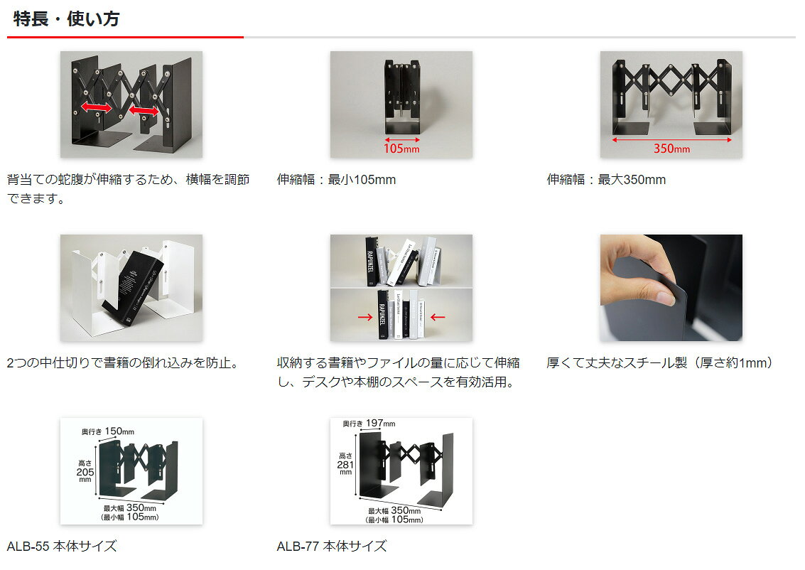カール事務器　ブックエンド　ホワイト　【品番：ALB-77-W】