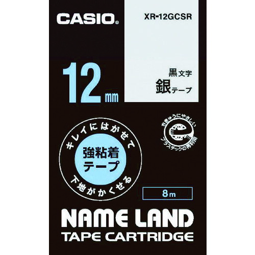 特長 ●キレイにはがせて下地がかくせる強粘着テープです。 用途 ●キレイにはがせて下地が隠せる強粘着テープ 仕様 ●テープ幅(mm)：12 ●テープ色：銀 ●テープ長さ(m)：8 ●文字色：黒文字 ●適合機種：ネームランド ●タイプ：強粘着 ●サイズ：80×48×19mm、重量：35g ●適合テープ幅(mm)：12 ●エコマーク認定品・グリーン購入法適合商品ネームランドテープカートリッジ 質量・質量単位 ●35.0g 【メーカー名】カシオ計算機（株） 【メーカー品番】XR-12GCSR