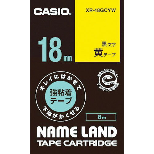 特長 ●キレイにはがせる強粘着テープです 用途 ●キレイにはがせて下地が隠せる強粘着テープ 仕様 ●テープ幅(mm)：18 ●テープ色：黄 ●テープ長さ(m)：8 ●文字色：黒文字 ●適合機種：ネームランド ●タイプ：強粘着 ●サイズ：80×48×22mm、重量：43g ●適合テープ幅(mm)：18 ●エコマーク認定品・グリーン購入法適合商品ネームランドテープカートリッジ 質量・質量単位 ●43.0g 【メーカー名】カシオ計算機（株） 【メーカー品番】XR-18GCYW