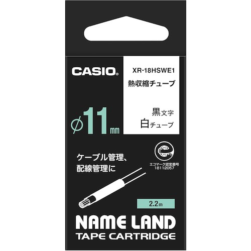 カシオ計算機（CASIO）　ネームランド専用カートリッジ熱収縮チューブテープ18mm　【品番：XR-18HSWE1】