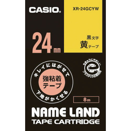 特長 ●キレイにはがせる強粘着テープです 用途 ●キレイにはがせて下地が隠せる強粘着テープ 仕様 ●テープ幅(mm)：24 ●テープ色：黄 ●テープ長さ(m)：8 ●文字色：黒文字 ●適合機種：ネームランド ●タイプ：強粘着 ●サイズ：80X48X28mm、重量：54g ●適合テープ幅(mm)：24 ●エコマーク認定品・グリーン購入法適合商品ネームランドテープカートリッジ 質量・質量単位 ●54.0g 【メーカー名】カシオ計算機（株） 【メーカー品番】XR-24GCYW