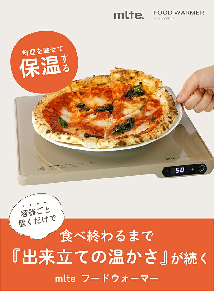 【在庫処分】シービージャパン　mlte フードウォーマー MR-07FD　【品番：4573306867654】