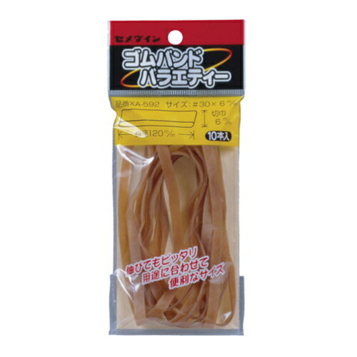 【メール便対応】セメダイン　ゴムバンドバラエティー（6mm×120mm・10本入）　【品番：XA-592】