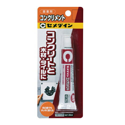 【メール便対応】セメダイン タイル コンクリート用接着剤 コンクリメント（20ml） 灰白色 【品番：CA-134】