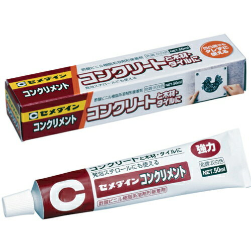 セメダイン タイル コンクリート用接着剤 コンクリメント（50ml） 灰白色 【品番：CA-132】