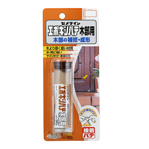 セメダイン　成形・補修・接着パテ　エポキシパテ 木部用（30g）　木肌色　【品番：HC-118】◯