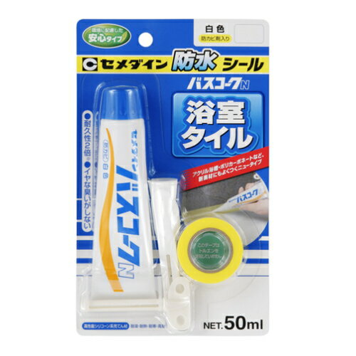 セメダイン　お風呂の防カビシール材　バスコークN（50ml）　白色　【品番：HJ-146】◯