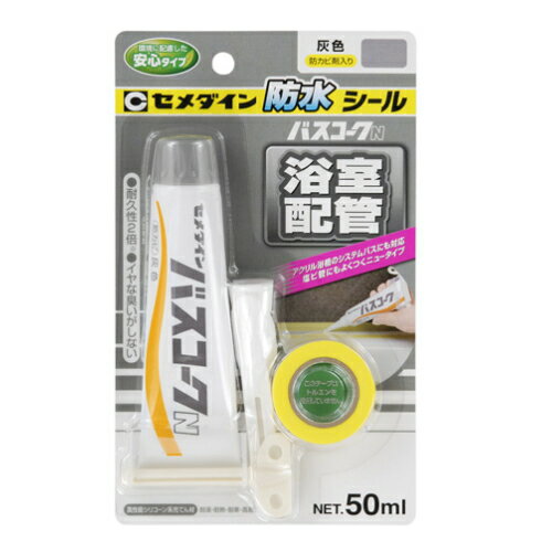 セメダイン　お風呂の防カビシール材　バスコークN（50ml）　灰色　【品番：HJ-152】◯