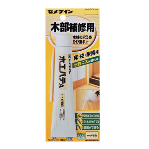 【メール便対応】セメダイン　内壁や木部の凹み・穴埋め用パテ　木工パテA（50ml）　タモ白　【品番：HC-153】