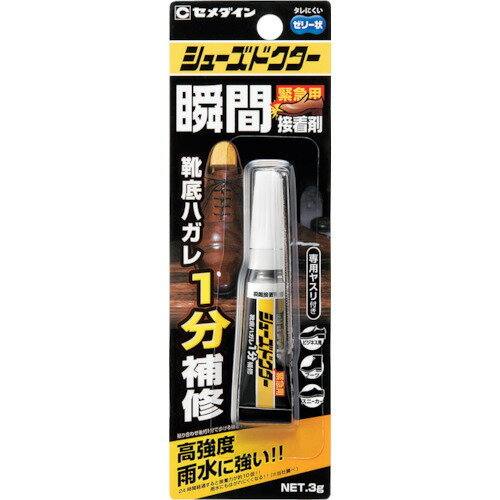 【メール便対応】セメダイン　瞬間接着剤【靴補修】　シューズドクター瞬間接着剤　P3g　（1分で歩きだ..