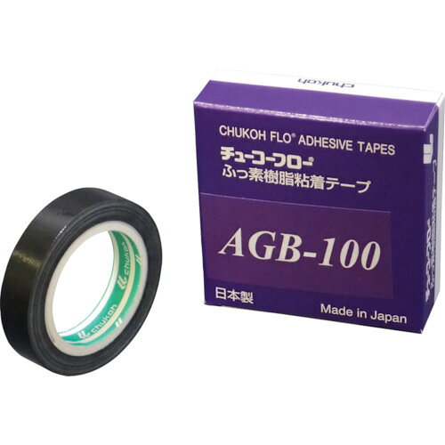 ★中興化成工業（chukoh）　帯電防止フッ素樹脂ガラスクロス粘着テープ　AGB−100　0．13t×10w×10m　【品番：AGB100-13X10】