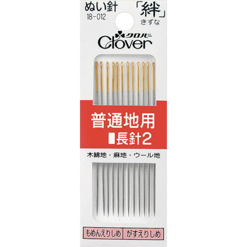 Needles - 【在庫処分】【メール便対応】クロバー（CLOVER）　絆　普通地用　長針2　【品番：18-012】