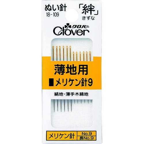 Needles - 【メール便対応】クロバー（CLOVER）　絆　薄地用　メリケン針9　【品番：18-109】