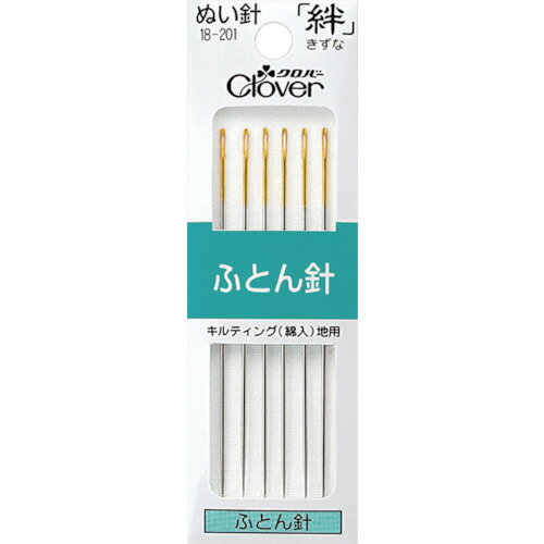 【メール便対応】クロバー（CLOVER）　絆　ふとん針　【品番：18-201】