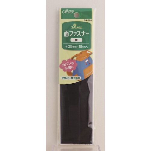 【メール便対応】クロバー（CLOVER）　NS面ファスナー　紺　【品番：26-386】