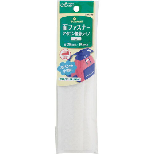 【メール便対応】クロバー（CLOVER）　NS面ファスナー　アイロン接着タイプ　白　【品番：26-388】