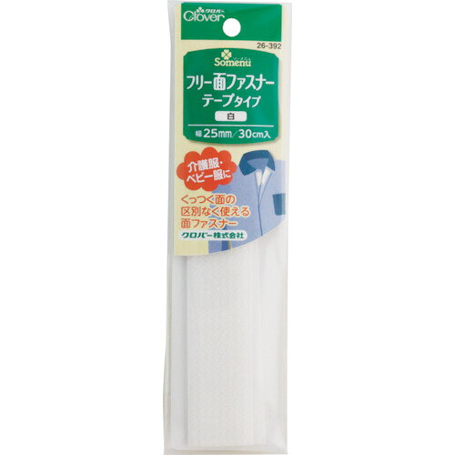 特長 ●面の区別がなく同じ面でくっつきます。 ●縫い付けて使用します。 ●1つの面に「フック」と「ループ」の両方の機能を備えています。 ●取り付け時に、付け間違える心配がありません。 用途 ●やわらかいループ糸が表面に出ているので、肌にやさしく、子供服や介護服におすすめです。 ●糸くずやゴミが付きにくいので、安心して洗濯できます。 ●袋物・いすカバー・エプロンなどにも。 仕様 ●幅(mm)：25 ●長さ(mm)：300 ●色：白 材質 ●本体：ポリエステル 質量・質量単位 ●6.0g 注意事項 ●テープを閉じる時は、強めに押し合わせて下さい。 ●洗濯やドライクリーニングができます。 ●洗濯機で洗う場合は必ず本体を閉じ合わせた状態にする、またはネットに入れて洗濯して下さい。 ●アイロンは布地側から、またはあて布をして軽くかけて下さい。 【メーカー名】クロバー（株） 【メーカー品番】26-392