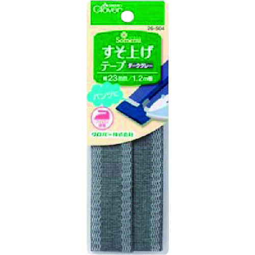 【メール便対応】クロバー（CLOVER）　すそ上げテープ　ダークグレー　【品番：26-504】
