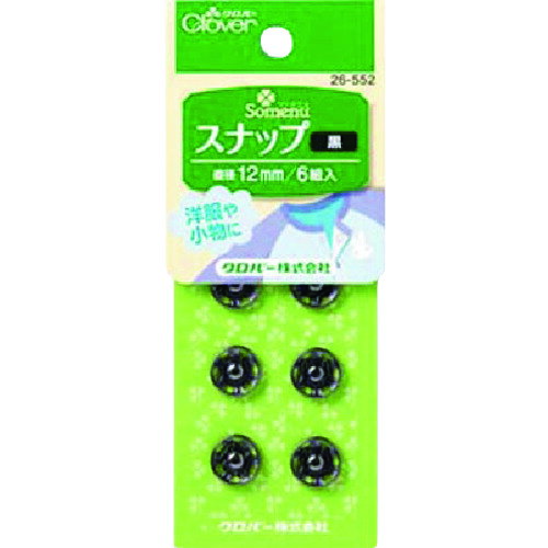 【メール便対応】クロバー（CLOVER）　スナップ12mm　黒　【品番：26-552】