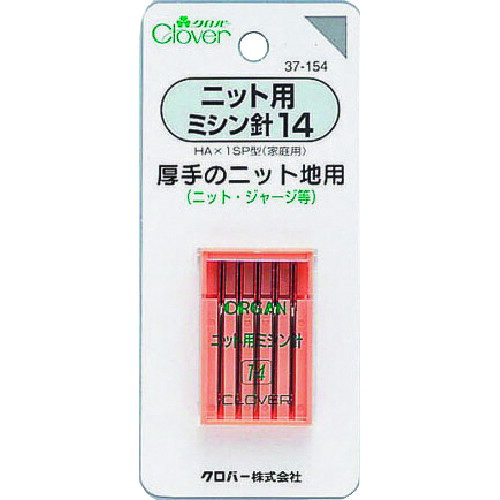Sewing-Machines Needles - 【メール便対応】クロバー（CLOVER）　ニット用ミシン針　14　【品番：37-154】