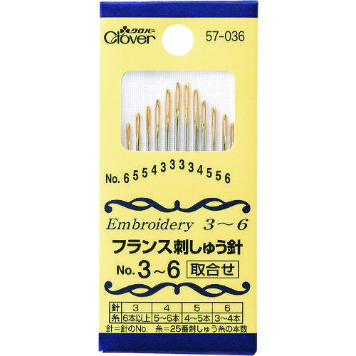 【メール便対応】クロバー（CLOVER）　フランス刺しゅう針No．3〜6　【品番：57-036】