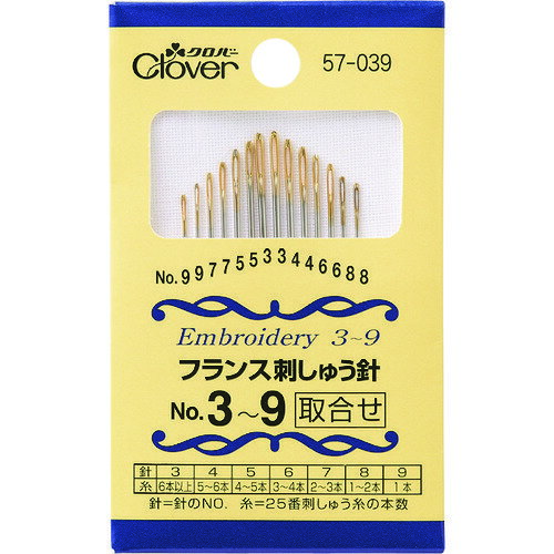 【メール便対応】クロバー（CLOVER）　フランス刺しゅう針No．3〜9　【品番：57-039】