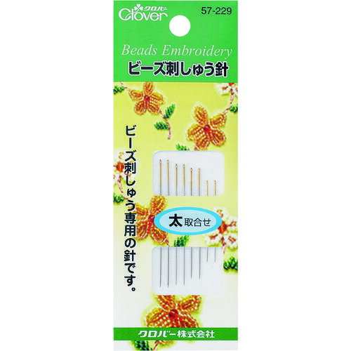 【メール便対応】クロバー（CLOVER）　ビ−ズ刺しゅう針　太取合わせ　【品番：57-229】