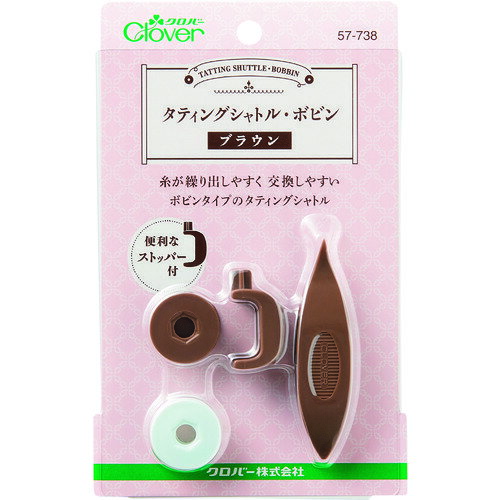 【メール便対応】クロバー（CLOVER）　タティングシャトル・ボビン　ブラウン　【品番：57-738】