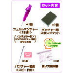 クロバー（CLOVER）　フェルトパンチャースターターセット　【品番：58-610】