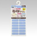 【メール便対応】クロバー(CLOVER) お名前付けラベル 布ペタラベルS ブルー 【品番:71-732】